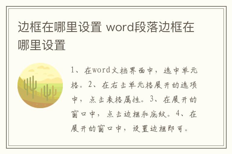 边框在哪里设置 word段落边框在哪里设置