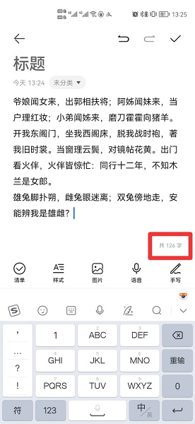 手机怎么识别文字字数 苹果手机怎么识别文字字数