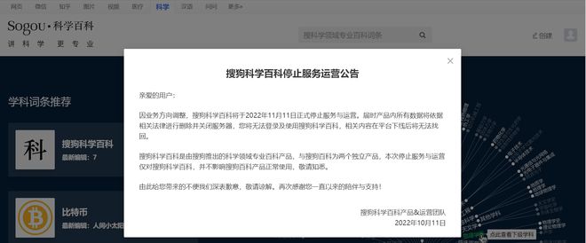 又一产品宣布停服！融入腾讯大家庭后，搜狗已有多个产品下线