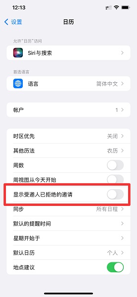 iPhone怎么关闭日历邀请 iphone如何关闭日历邀请