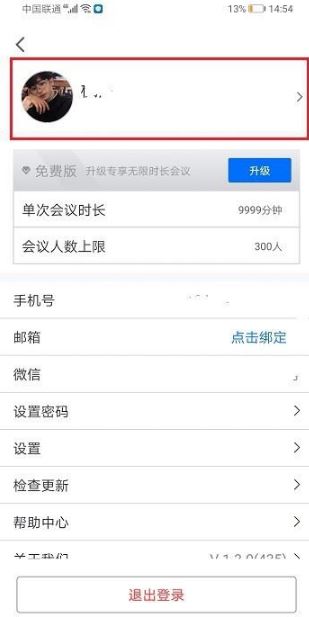 腾讯会议签到如何改名字