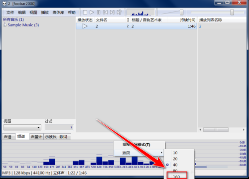 foobar2000如何更改频谱波段 foobar2000更改频谱波段的方法