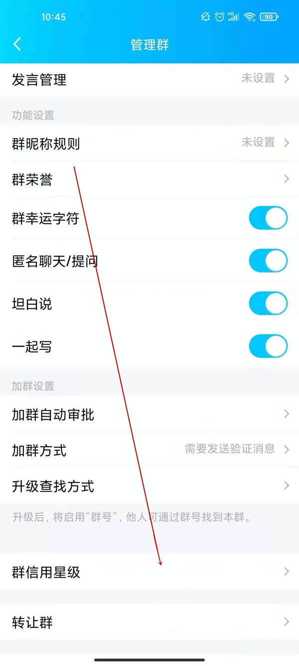 QQ群信用星级如何查看