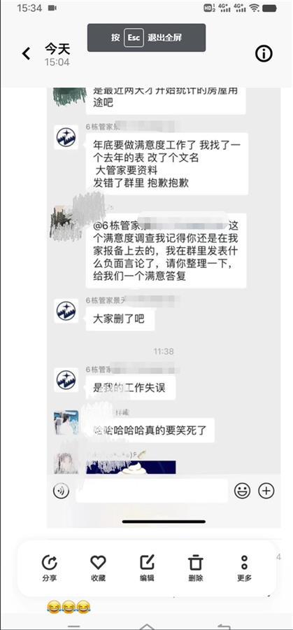 物业管家将业主备注为“刁民”，当事人：已电话致歉