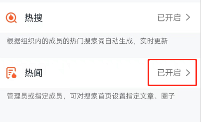 钉钉在哪关闭热搜热闻