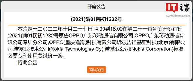 OPPO 诉诺基亚标准必要专利使用费纠纷案将于 10 月 27 日开庭