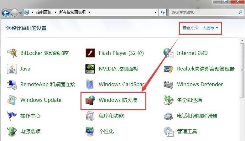 电脑防火墙在哪里设置