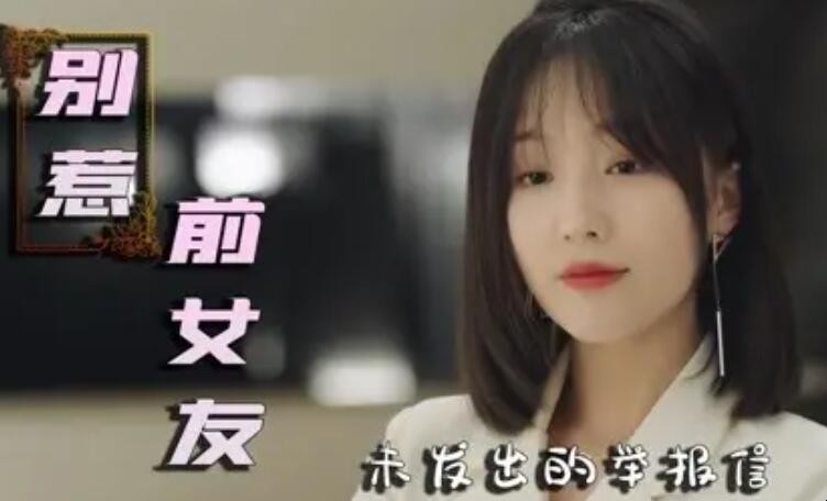 《别惹前女友》小说原著叫什么名字