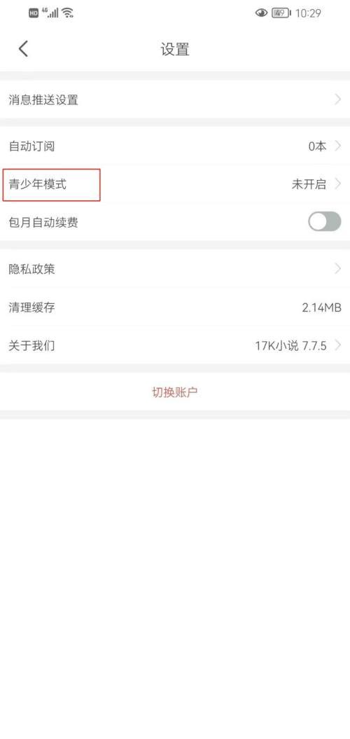 17K小说如何设置青少年模式