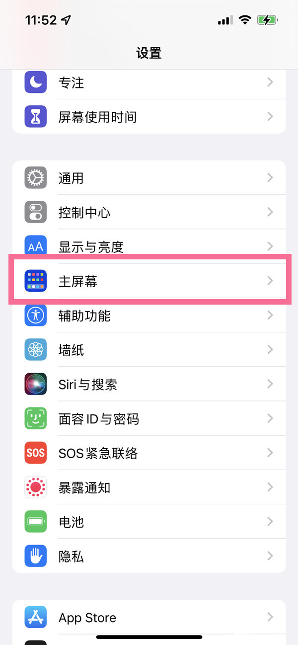 iphone14pro桌面搜索怎么关