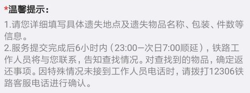 12306遗失物品找到了怎么取回？12306遗失物品领取方法解析