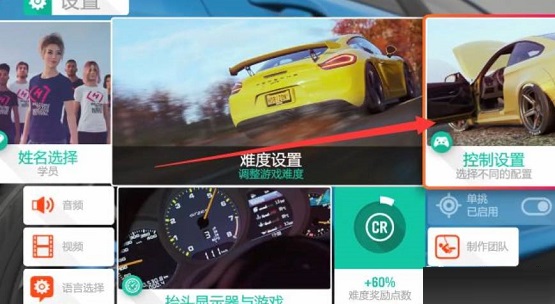 极限竞速：地平线4手柄震动在哪设置 手柄震动的设置方法
