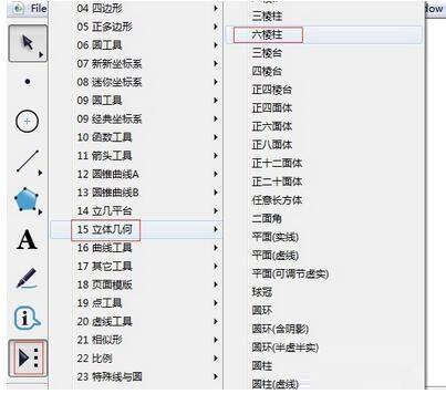 几何画板如何绘制六棱柱 几何画板绘制六棱柱的方法