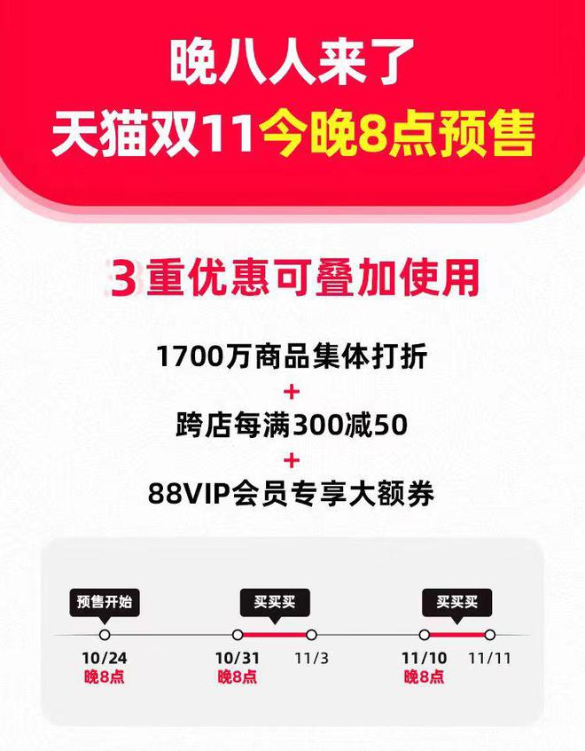 天猫双11今晚8点预售 戴珊：今年双11将见证中国消费活力