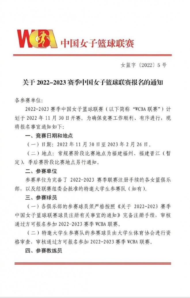 WCBA官方：22-23赛季将于11月30日至2月26日进行