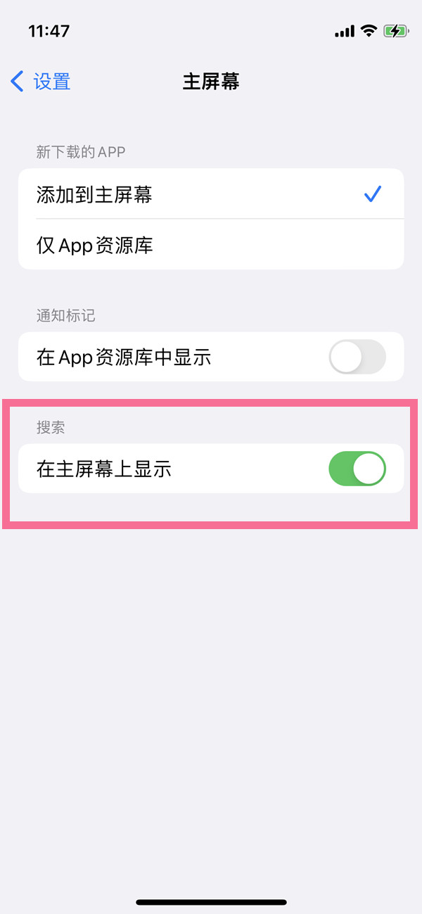 iphone14pro桌面搜索怎么关