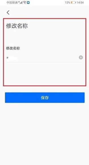 腾讯会议签到如何改名字