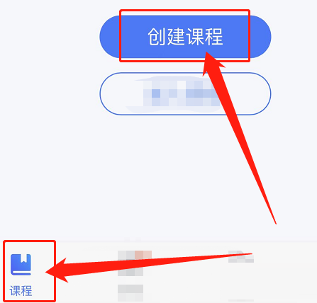 雨课堂怎么创建课程 雨课堂创建课程的方法