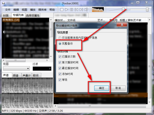 foobar2000如何导出播放统计信息 foobar2000导出播放统计信息