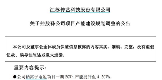 快过“宁王”？钠电妖股闪电加码产能，股价4个月暴涨近三倍