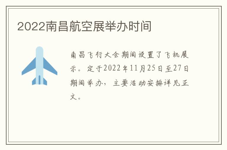 2022南昌航空展举办时间