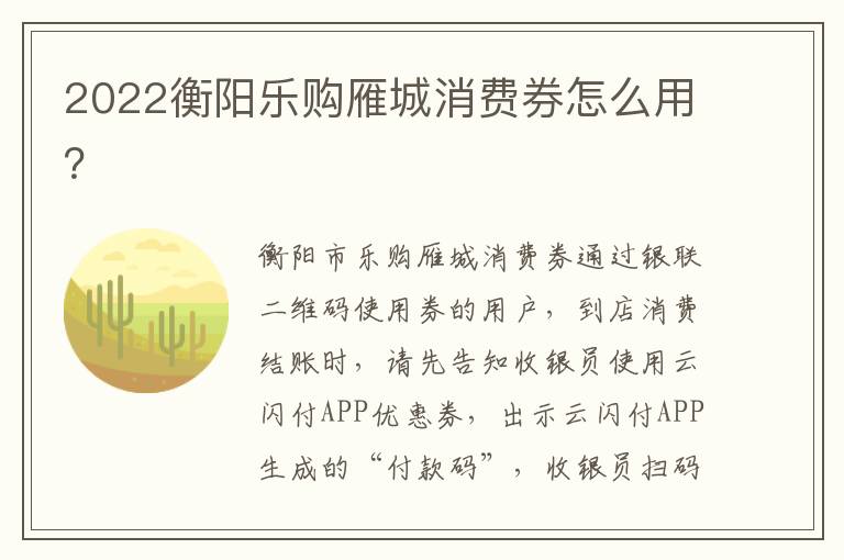 2022衡阳乐购雁城消费券怎么用？