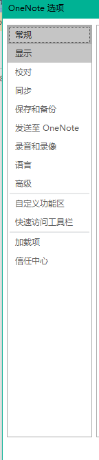 OneNote如何更改屏幕提示样式 OneNote更改屏幕提示样式的方法