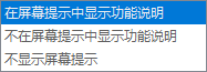 OneNote如何更改屏幕提示样式 OneNote更改屏幕提示样式的方法