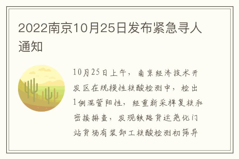 2022南京10月25日发布紧急寻人通知