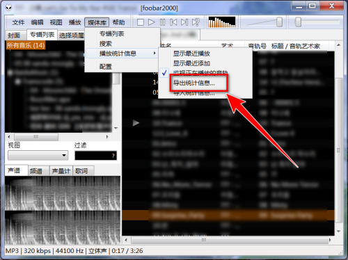 foobar2000如何导出播放统计信息 foobar2000导出播放统计信息