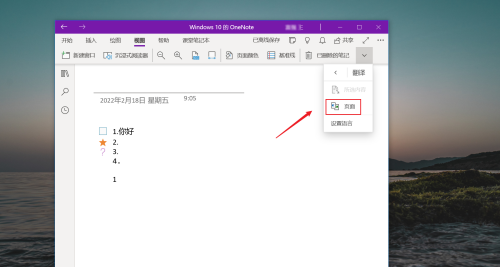 OneNote如何使用翻译功能 OneNote使用翻译功能的方法