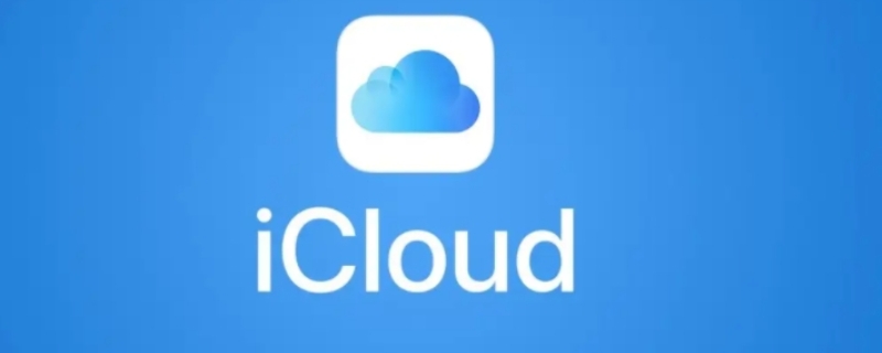 icloud云盘有必要开吗