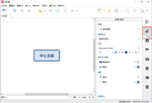 XMIND 8如何修改样式 XMIND 8修改样式的方法