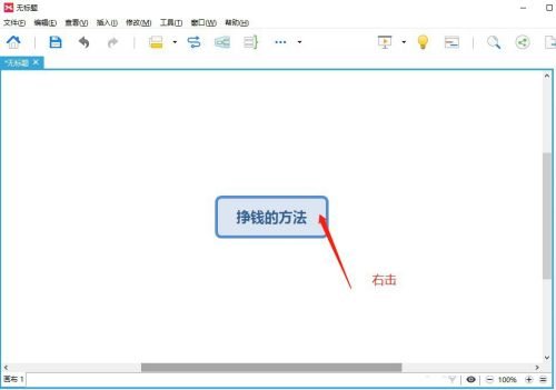 XMIND 8如何插入子主题 XMIND 8插入子主题的方法