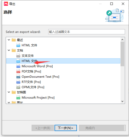 XMIND 8怎么导出html XMIND 8导出html的方法