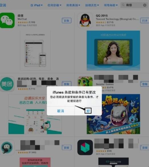 ipad怎么下载微信