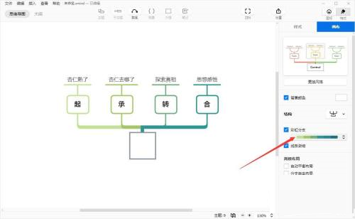 XMIND2022怎么调整分支颜色 XMIND2022调整分支颜色的方法