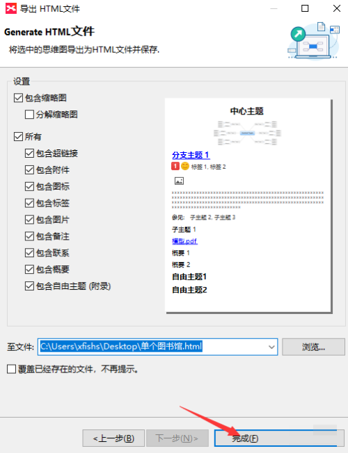 XMIND 8怎么导出html XMIND 8导出html的方法