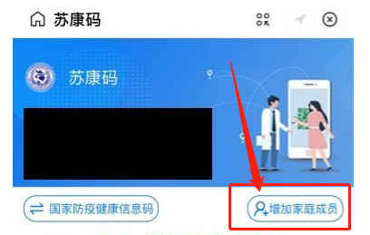 我的连云港苏康码怎么解绑家庭成员
