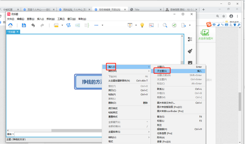 XMIND 8如何插入子主题 XMIND 8插入子主题的方法