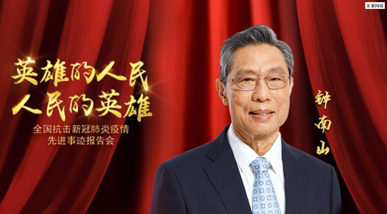 最近钟南山怎么不说话了 发表疫情最新言论观点了吗