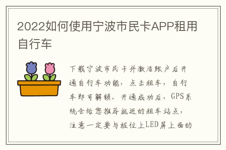 2022如何使用宁波市民卡APP租用自行车