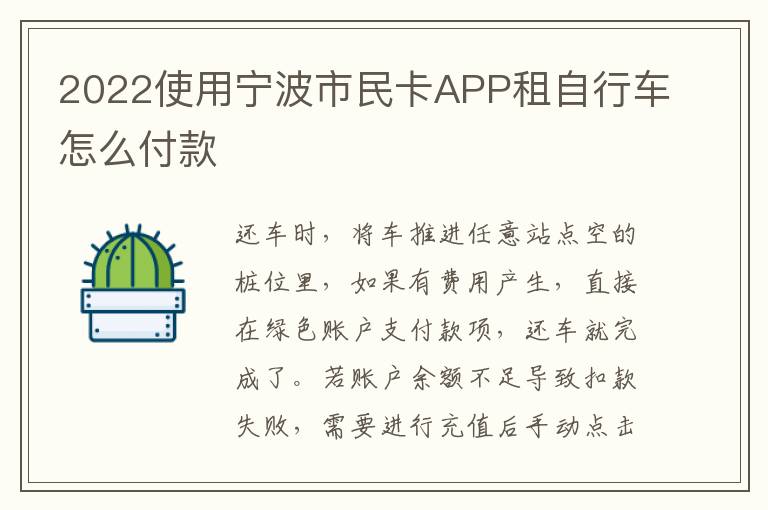 2022使用宁波市民卡APP租自行车怎么付款