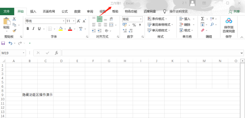 office 2016如何隐藏excel功能区 隐藏excel功能区的方法