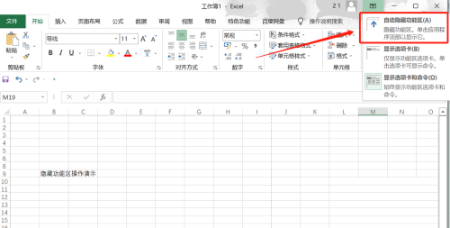 office 2016如何隐藏excel功能区 隐藏excel功能区的方法