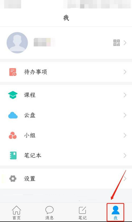 学习通微信通知怎么打开