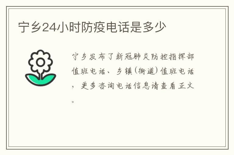 宁乡24小时防疫电话是多少