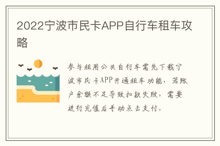 2022宁波市民卡APP自行车租车攻略