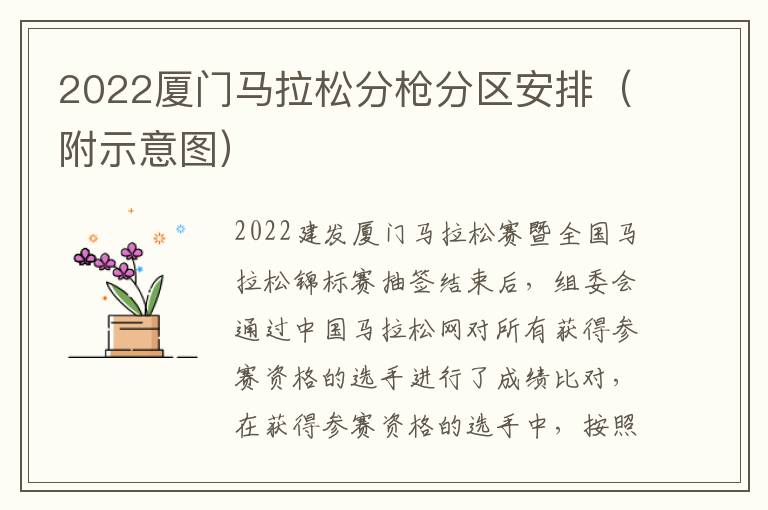 2022厦门马拉松分枪分区安排（附示意图）