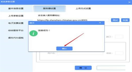 增值税发票开票软件税务怎么设置发票上传参数 设置发票上传参数的方法